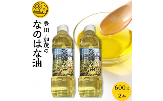 ＜毎月定期便＞なのはな油600g×2(愛知県産菜種100%使用、昔ながらの一番搾り製法)全12回【4051124】