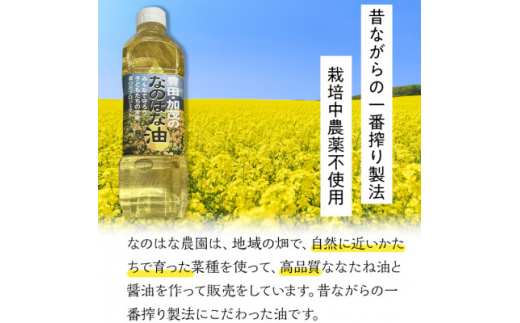 ＜毎月定期便＞なのはな油600g×2(愛知県産菜種100%使用、昔ながらの一番搾り製法)全12回【4051124】