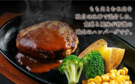 小樽地鶏の ハンバーグ 150g×5パック 合計750g