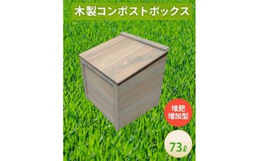 ベランダに置けるおしゃれな木製コンポスト(堆肥増加型)☆ライトグレー☆【1546589】