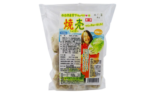 雪下キャベツで点心セット作っちゃいました！(焼売350g、小籠包340g 各1) 点心セット 雪下キャベツ キャベツ 点心 焼売 しゅうまい シュウマイ 小籠包 セット 詰合せ めごい菜農園 食品 F4D-0478