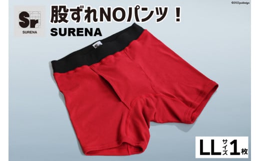 股ずれNOアンダーウェア「SURENA」赤 LLサイズ 1枚 メンズ 下着 社会の窓あり [オーギュストケクレ 大阪府 守口市] [0726]