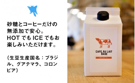 自家焙煎コーヒー店のカフェオレベースセット【お歳暮】