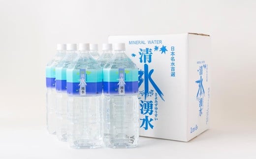 清水湧水 2L 6本入×2箱