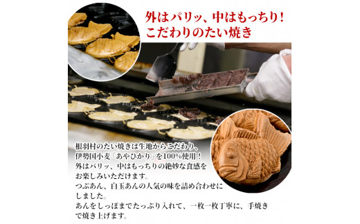 さくさく！もちもち　たい焼き 2種類の味 4枚セット (つぶあん 白玉つぶあん) 4000円