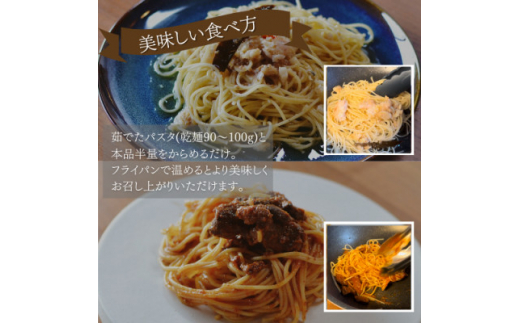 徳島県阿南市産ハモのパスタソース2種セット×2個【1497553】