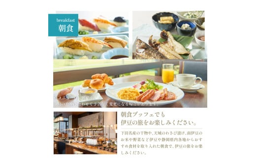 ＜下田東急ホテル＞伊豆下田温泉　ビューバス付ジュニアスイート　平日限定1泊2食付ペア宿泊券　[旅行 宿泊券 ペア 平日 食事付き 温泉 1泊2食 下田東急ホテル オーシャンビュー ビューバス付ジュニアスイート 宿泊 ホテル 静岡 伊豆 下田]