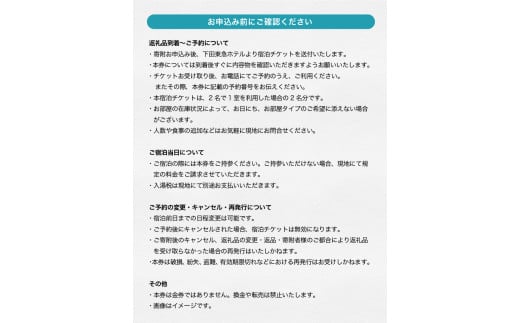 ＜下田東急ホテル＞伊豆下田温泉　ビューバス付ジュニアスイート　平日限定1泊2食付ペア宿泊券　[旅行 宿泊券 ペア 平日 食事付き 温泉 1泊2食 下田東急ホテル オーシャンビュー ビューバス付ジュニアスイート 宿泊 ホテル 静岡 伊豆 下田]