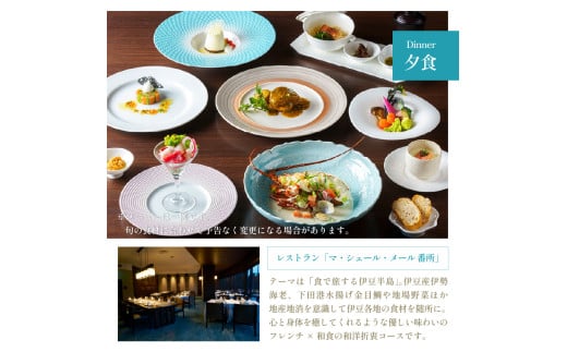 ＜下田東急ホテル＞伊豆下田温泉　ビューバス付ジュニアスイート　平日限定1泊2食付ペア宿泊券　[旅行 宿泊券 ペア 平日 食事付き 温泉 1泊2食 下田東急ホテル オーシャンビュー ビューバス付ジュニアスイート 宿泊 ホテル 静岡 伊豆 下田]