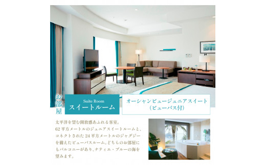 ＜下田東急ホテル＞伊豆下田温泉　ビューバス付ジュニアスイート　平日限定1泊2食付ペア宿泊券　[旅行 宿泊券 ペア 平日 食事付き 温泉 1泊2食 下田東急ホテル オーシャンビュー ビューバス付ジュニアスイート 宿泊 ホテル 静岡 伊豆 下田]