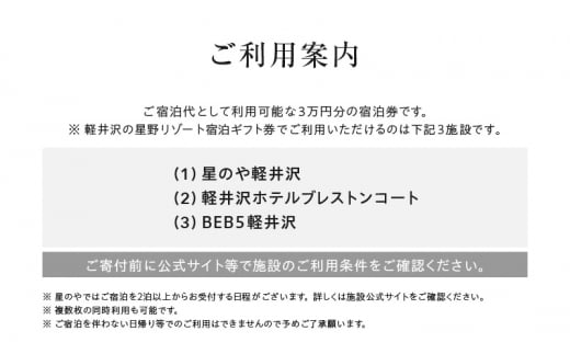 ホテル 軽井沢 星野リゾート ふるさと納税宿泊ギフト券 30,000円分 [№5328-0035]