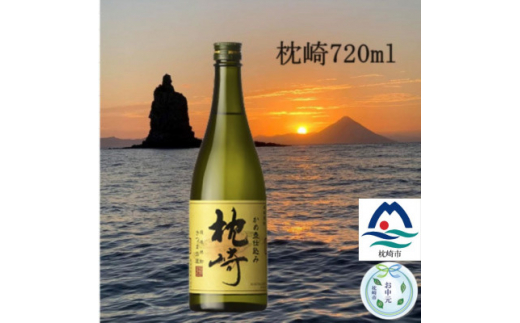 ＜のし付き・お中元＞＜本格焼酎＞かめ壺仕込み『枕崎』 720ml　A0-31C【1511675】