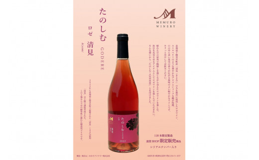 【完売】★数量限定★ロゼワイン「たのしむ　清見ロゼ」750ml×1本(箱入) me032-051c