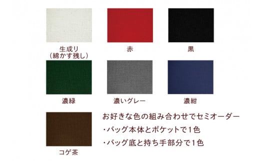 【色指定確認】【セミオーダー お好みの色の組み合わせでバッグをおつくりいたします】帆布トートバッグSサイズ(HL-1)