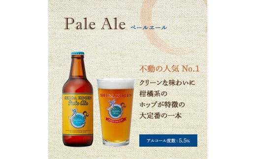 定期便 6ヶ月 志賀高原ビール6本セット ※WEB申込限定※ 【 クラフトビール 志賀高原ビール 飲み比べセット 玉村本店 ビール 詰め合わせ セット 地ビール 飲み比べ 黒ビール ipa 酒 お酒 長野 定期 お楽しみ 6回 】