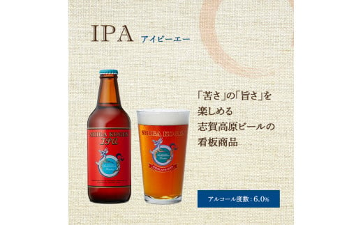 定期便 6ヶ月 志賀高原ビール6本セット ※WEB申込限定※ 【 クラフトビール 志賀高原ビール 飲み比べセット 玉村本店 ビール 詰め合わせ セット 地ビール 飲み比べ 黒ビール ipa 酒 お酒 長野 定期 お楽しみ 6回 】