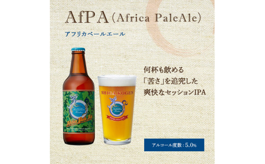 定期便 6ヶ月 志賀高原ビール6本セット ※WEB申込限定※ 【 クラフトビール 志賀高原ビール 飲み比べセット 玉村本店 ビール 詰め合わせ セット 地ビール 飲み比べ 黒ビール ipa 酒 お酒 長野 定期 お楽しみ 6回 】