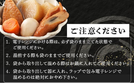 室戸のこだわりおでんセット【地場産野菜使用】（３袋）_ おでん 鍋 人気 ランキング 長期保存 レトルト 非常食