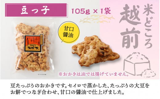 【大本山永平寺御用達】よしむらおかき 米どころ越前 3種セットB