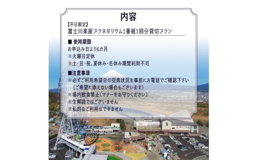 《平日限定》 プラネタリウム 貸切プラン1番組1回分【メール/電話にてご連絡】 富士川楽座 星空 天体観測 迫力満点 宇宙旅行 富士市 [sf001-210]