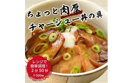 【神戸生まれ・神戸菊水】どんぶりの具3種セット×1《 惣菜 丼ぶり どんぶり チャーシュー丼 チャーシュー 牛丼 肉 牛肉 すき焼き丼 すきやき すき焼き 温めるだけ レンチン セット 詰め合わせ 》【2400I05930】