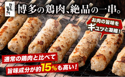 はかた一番どり つくね串 20本《1-5営業日以内に出荷予定(土日祝除く)》福岡県 鞍手町 つくね串 つくね 串 食べ比べ 惣菜 冷凍食品 送料無料