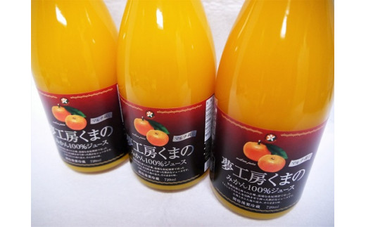 糖度12度以上【 マルチ栽培 みかん ストレートジュース 12本 】720ml × 12本 段ボール箱 温州 みかん 100% オレンジジュース ご自宅用 子供 三重県 熊野市