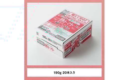 伊藤園 熟トマト 190g（缶20本入り）【野菜飲料 野菜ジュース 野菜汁 ジュース トマトジュース 飲料 ソフトドリンク 完熟トマト】