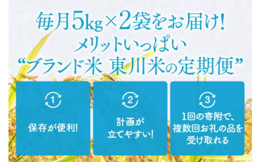 東川米ななつぼし「無洗米」10kg×【3回定期便】（2025年2月下旬より発送予定）