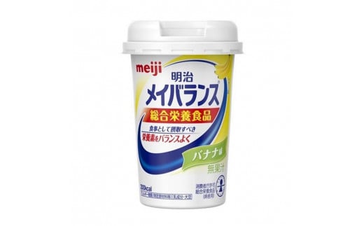 明治 メイバランス Miniカップ 125mlカップ×24本（バナナ味） / meiji メイバランスミニ 総合栄養食品 栄養補給 介護飲料 飲みきりサイズ 高エネルギー 常温 まとめ買い