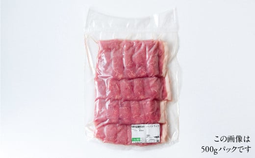 【お試し】豚肉 小分け 真空パック 冷凍 スライス肉 3種 バラエティーセット 750g (250g×3袋)  しゃぶしゃぶ用(厚さ1mm)  笑子豚 エコブー