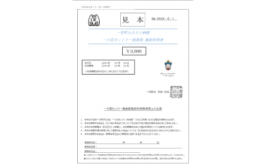 一の宮カントリー倶楽部施設利用券９枚（27,000円分）