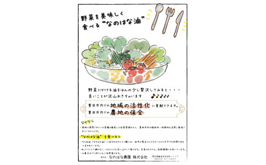 ＜愛知県産菜種100％使用＞なのはな油270ｇ×24本　