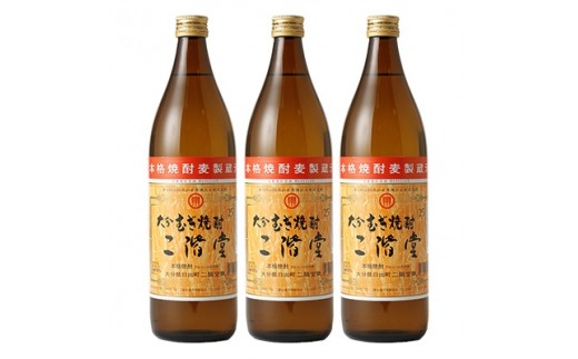 大分むぎ焼酎二階堂25度(900ml)3本セット RG28【1098403】