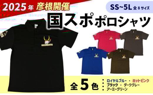 ビッグサイズ！2025年、滋賀国スポ国体 Tシャツ、2XO 黒インターハイ春高 ビッグサイズ！2025年、滋賀国スポ国体 Tシャツ、2XO 黒インターハイ春
