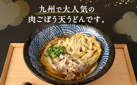 カトキチ 具付き！ 肉ごぼう天うどん 12食 うどん かつおだし 特製つゆ 冷凍