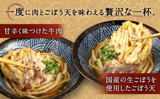 カトキチ 具付き！ 肉ごぼう天うどん 12食 うどん かつおだし 特製つゆ 冷凍