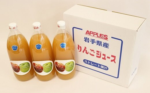 ストレート りんご ジュース 荒搾り ３本入り リンゴ 100％ フルーツ 果物 じゅーす ドリンク リンゴジュース 瓶ジュース