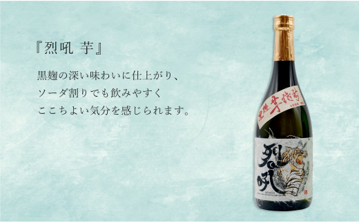 <有田の焼酎飲み比べ> のんのこ 芋・烈吼 芋 720ml【2本セット】佐嘉蔵屋 本格芋焼酎 黒麹 ギフト 贈り物 S11-5