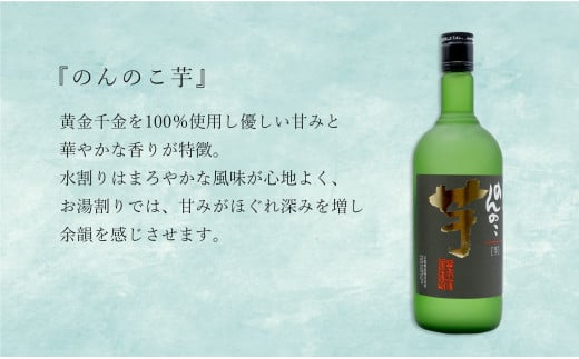 <有田の焼酎飲み比べ> のんのこ 芋・烈吼 芋 720ml【2本セット】佐嘉蔵屋 本格芋焼酎 黒麹 ギフト 贈り物 S11-5