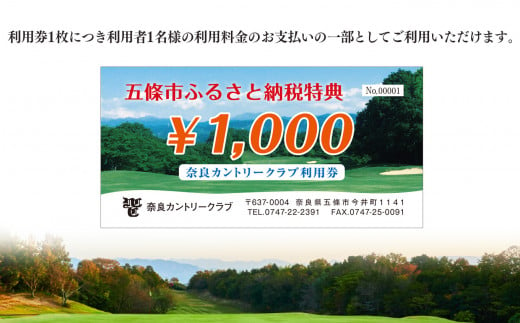 奈良カントリークラブ 利用券15,000円分（1,000円×15枚）| スポーツ ゴルフ ごるふ 利用券 奈良県 五條市