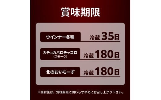 北島農場のフランク&チーズなどビールに良く合う8点セット