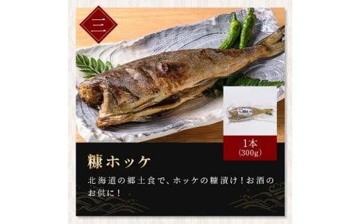 北海道産 お魚6種セット 計2.1kg  焼くだけ簡単 漬け魚 海鮮セット  北海道 羅臼 鮮魚 魚 海鮮 鱈 鮭 ホッケ たら さけ 味噌漬け 一夜干し 粕漬け 生産者 支援 応援