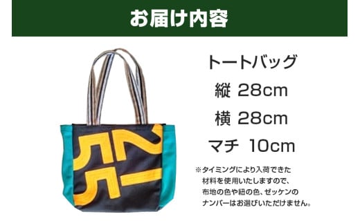 トートバッグ 2 競走馬 調教馬 競馬 ゼッケン デザイン バッグ 限定品 ファングッズ 馬関連 ギフト 大容量 厚手 おしゃれ レディース メンズ ファッション (G740)