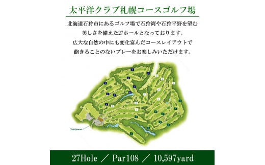 550004001 太平洋クラブ札幌コース ゴルフ場利用券【3,000円】｜ふるさと納税 北海道 石狩市 プレー券 プレーチケット golf