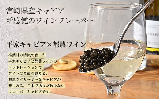 【世界三大珍味×日本三大秘境】HEIKE CAVIAR  3種食べ比べセット20g×3【産地直送】【簡易包装】［宮崎 椎葉 国産 きゃびあ キャビア ワイン ワインキャビア 金柑 金柑キャビア 魚卵 卵 世界三大珍味 加工品 冷凍 高級 高級品 贅沢 お取り寄せ お取り寄せグルメ  ディナー パーティー おつまみ グルメ ギフト 誕生日 プレゼント お祝い 贈り物 桐箱 希少］【SZ-131】