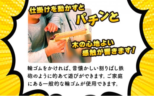 【職人の手作り】木製ゴムでっぽう「ごむぴす」マトつき