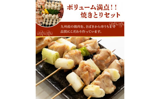 T103-1_12　【定期便12回】とり兵衛　焼きとりセット8種80本（もも　ももネギま　むね　皮　砂肝　ひな　つくね　おから豆腐入りつくね）