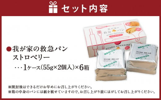 我が家の救急 パン (ストロベリー) 1ケース(2個入り)×6箱