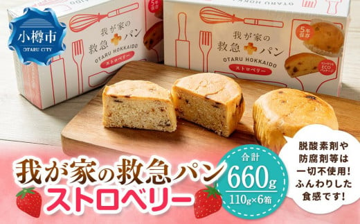 我が家の救急 パン (ストロベリー) 1ケース(2個入り)×6箱